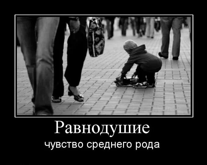 Безразличие к человеку. Безразличие общества. Безразличие к человеку. Общество равнодушия. Общество равнодушия.
