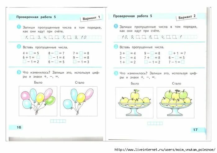 Математика проверочные работы 3 класс страница 66. Контрольная по математике 1 класс. Проверочная по математике 1 класс. Проверочная по математике 1 класс школа России. Контрольная по математике 1 класс 1 полугодие.