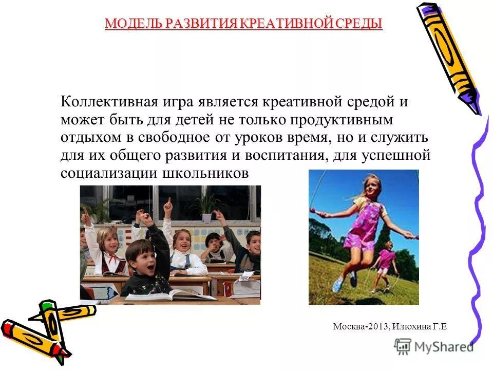 Игры подвижные соревнования. С ним играют дети полезное. Характеристика коллективных игр. Отличительные особенности коллективных игр. Методы социализации детей в лагере.