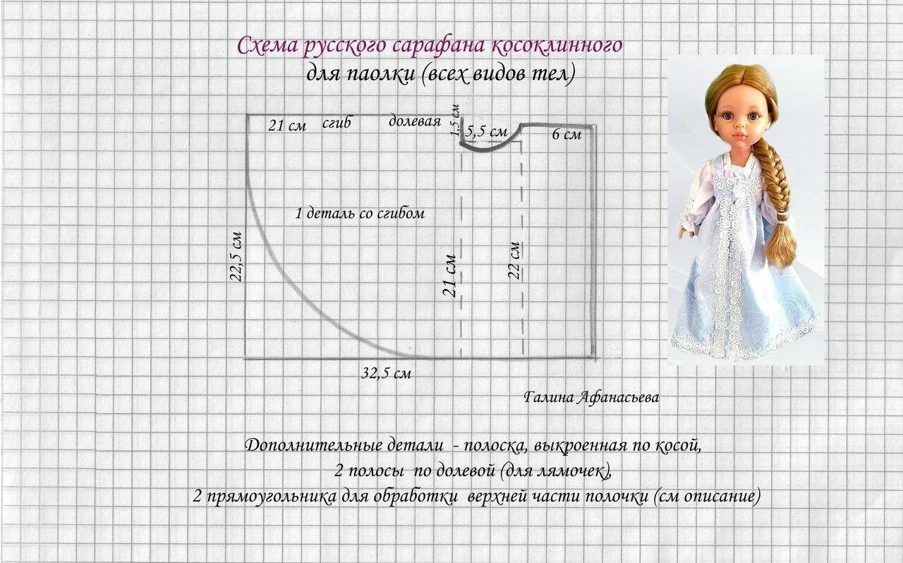 Паола рейна выкройки одежды. Паола рейна выкройки одежды 32-34. выкройка колготок для куклы паола рейна 32 см. выкройка нарядного платья для куклы паола рейна 32 см. выкройка платья для паола рейна 32 см.