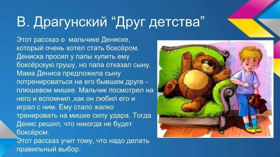 Произведение друг читать. Сказка Виктора Драгунского друг детства. Рассказы Драгунского пересказ друг детства. Произведение Драгунского друг детства. Рассказ Виктора Драгунского друг детства.