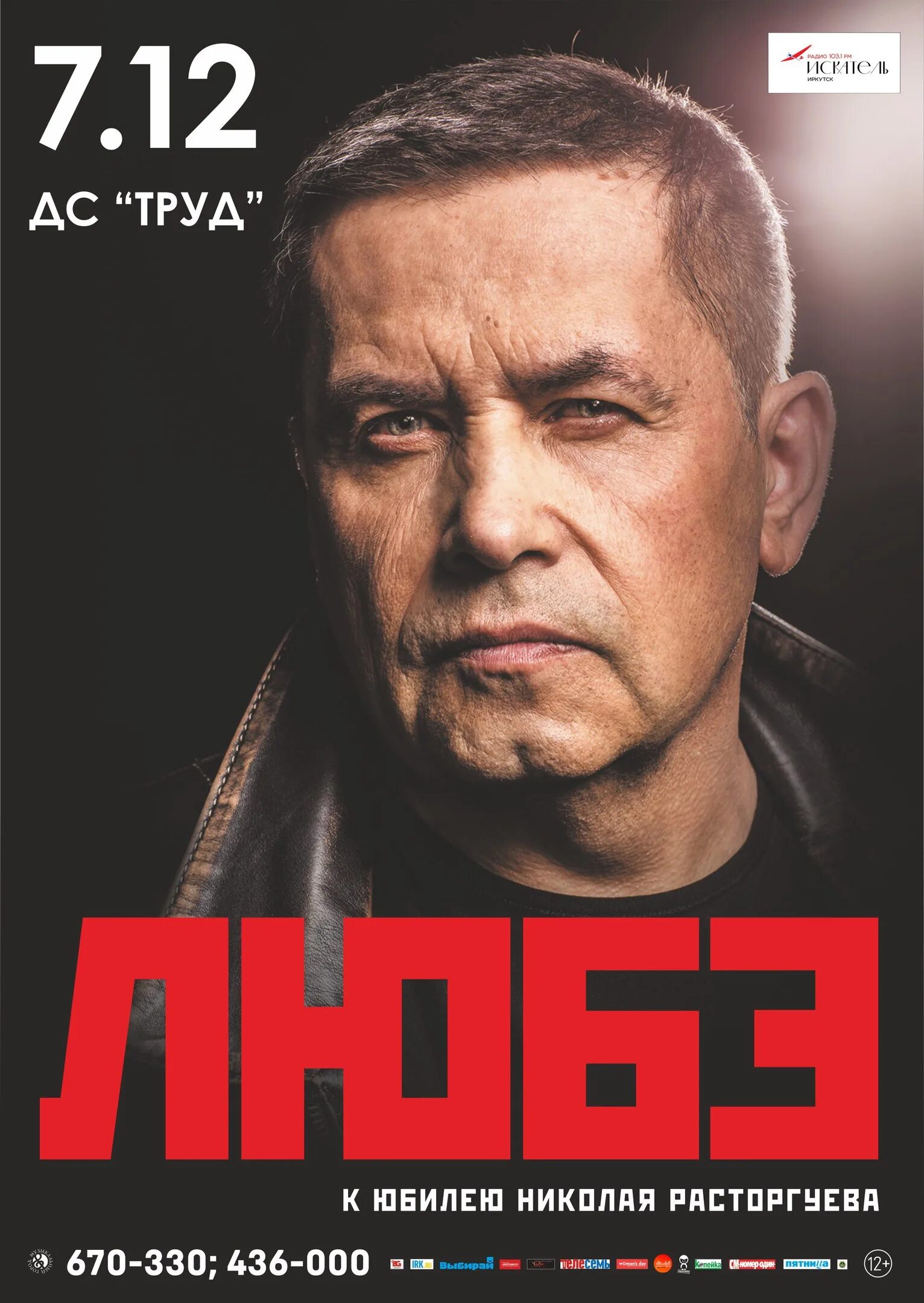Концерт любэ 7 апреля. Любэ. группа любэ концерт. любэ мем. любэ мемы.