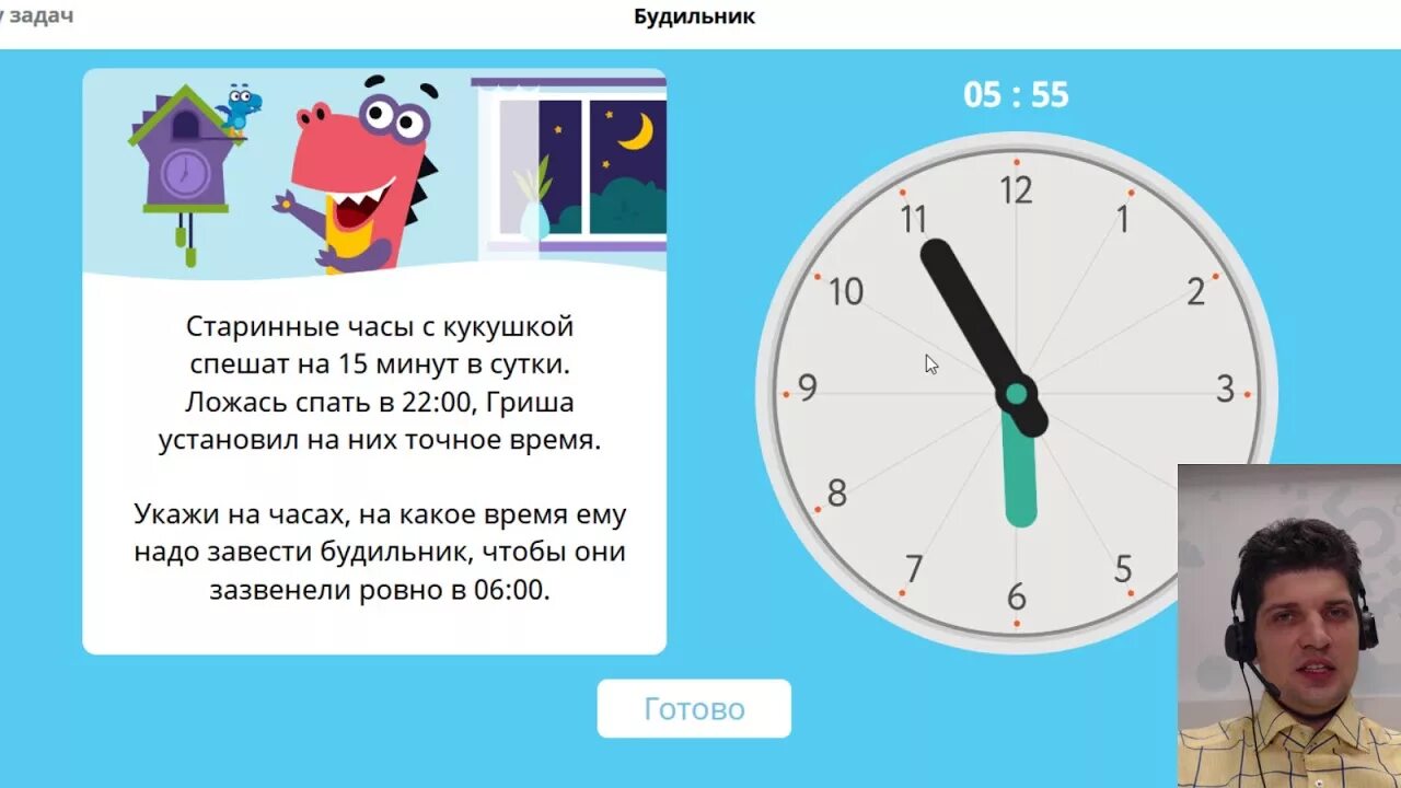 5 часов ру. Учи ру. Часы от учи.ру. Часы учи ру. Будильник с заданием.