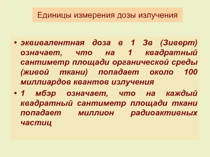 Эквивалентное излучение