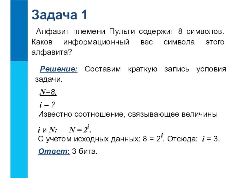 Как решать 7 задание по информатике. Информатика 7 класс задачи на мощность алфавита. Задачи по информатике 7 класс информационный объем. Каков информационный вес символа этого алфавита. Информационный объем символа.