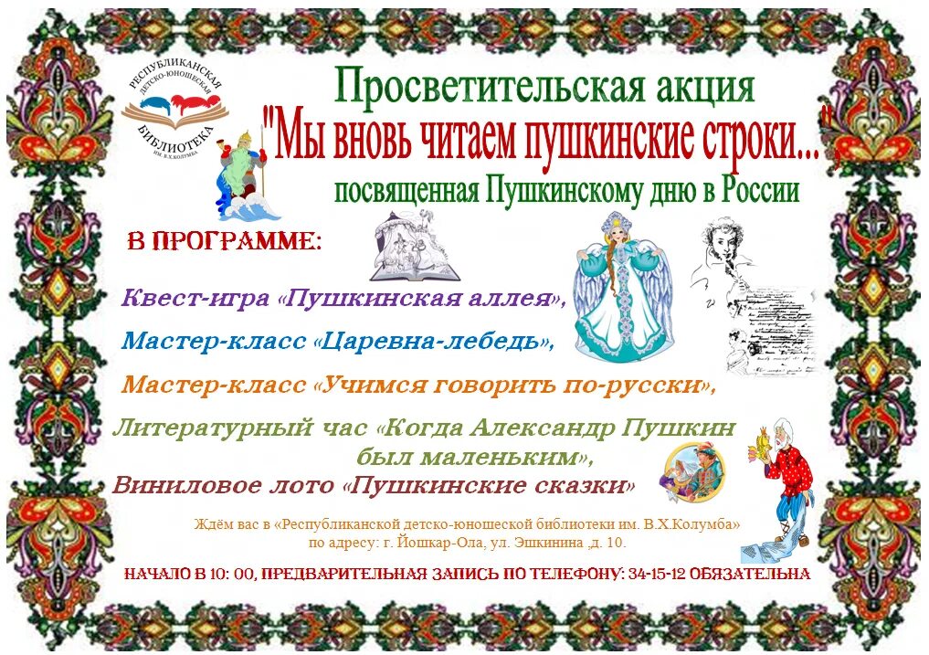 Конкурс пушкин 225. Мероприятия к Пушкинскому Дню. Мероприятие ко Дню Пушкина. Мероприятие на день Пушкина для детей. Пушкин мероприятия.