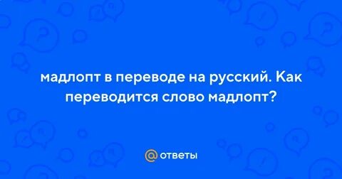 Пацаны как переводится на русский