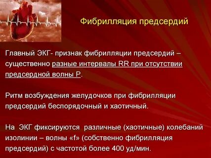 Симптомы фибрилляции предсердий