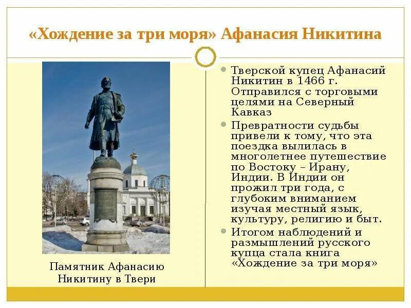 Хожение за три моря памятник. Хожение за три моря памятник