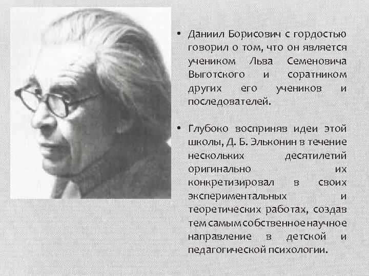Эльконин д б избранные труды. Эльконин даниил борисович вклад в психологию. эльконин даниил борисович труды. эльконин даниил борисович советский психолог. эльконин даниил борисович портрет.