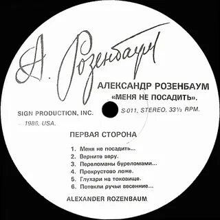 Розенбаум текст