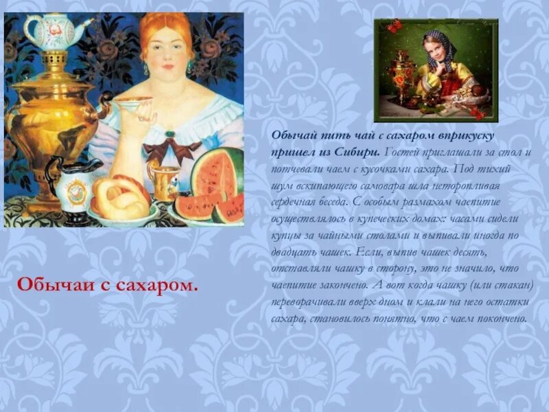 История чая. Пить чай вприкуску. Чай вприкуску. Пить чай вприкуску. Пить чай вприкуску.