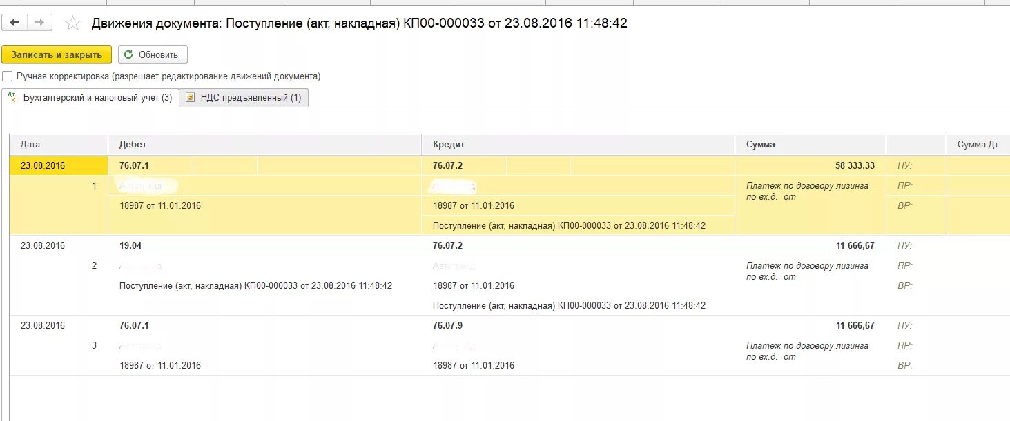 Аванс лизингополучателя. Лизинг 76.07 проводки. Осв по счету 76.07 лизинг. Лизинг счета учета 76.07.1 проводки. Учет лизинга в 1 с 8.3 предприятие.
