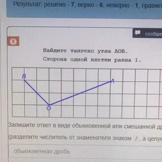 Найдите тангенс угла аов изображенного на клетчатой
