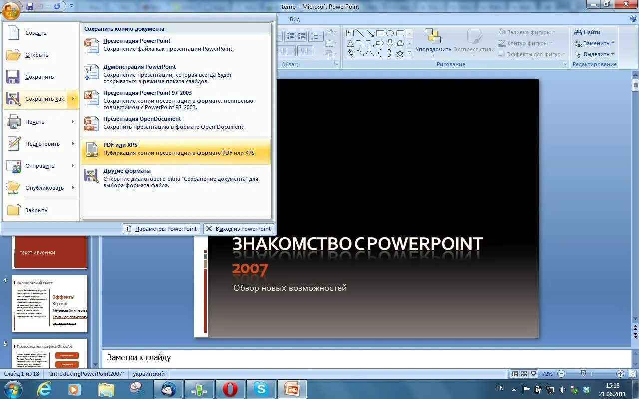 Повер в джипег. Презентация в POWERPOINT. Сохранение презентации. Сохранение презентации в POWERPOINT. Форматы сохранения презентации.