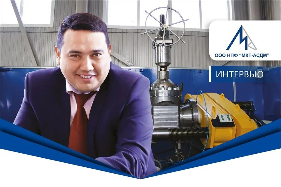 мкт-асдм челябинск. мкт асдм коркино. нпф мкт асдм. вниифтри выставочный стенд. тд асдм руководство.