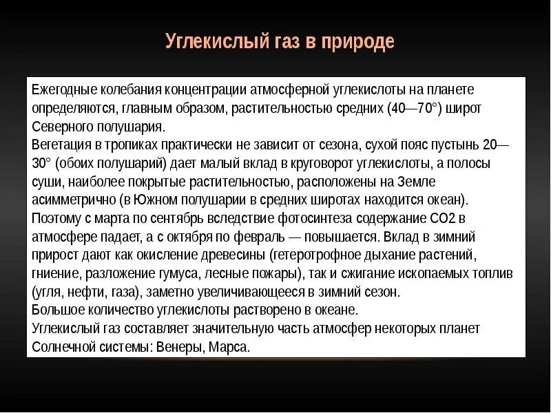 Нахождение газа в природе. Нахождение в природе углекислого газа. Углекислый ГАЗ нахождение в природе. Значение углекислого газа в природе. Нахождение углекислого газа в природе химия.