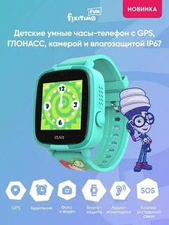 Детские умные часы elari fixitime