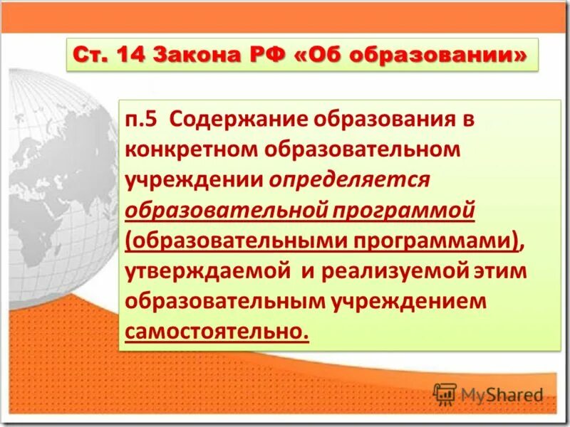 Требования к содержанию образования. Содержание образования в конкретном учреждении определяется. Содержание образования в конкретном учреждении определяется. Содержание образования образовательных учреждений. Объекты анализа содержания образования.