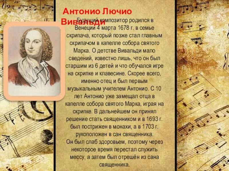 Антонио вивальди (1678-1741). Антонио вивальди доклад. Вивальди антонио портер. Творческое наследие антонио вивальди. Кластер антонио вивальди.