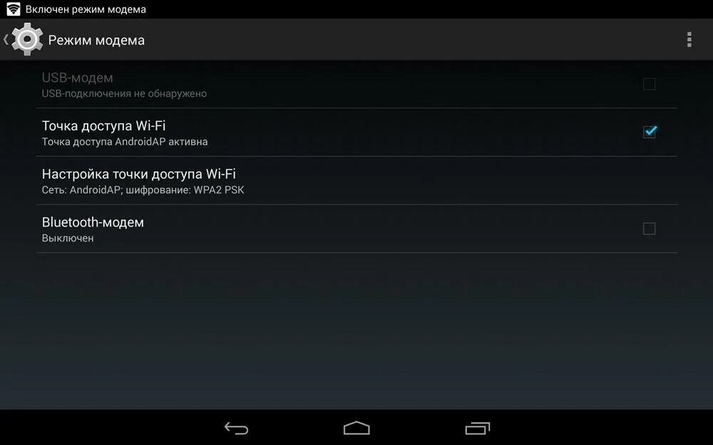 Интернет соединение андроид. Смартфон в режиме модема через USB. Андроид режим модема по USB. Режим модема леново комп. USB - модем в настройках андроида 4.