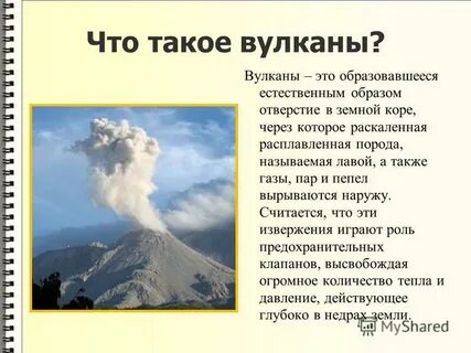 Вулкан определение