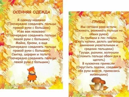 Развитие речи чтение стихотворений об осени
