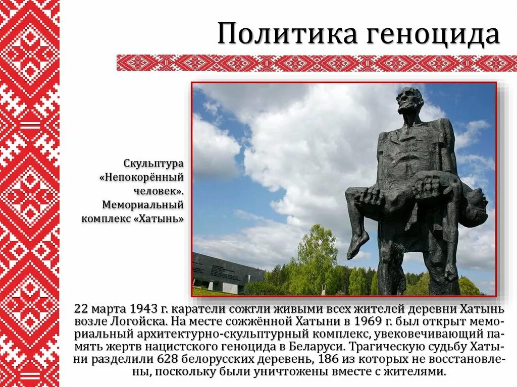 Геноцид славянского народа Shtampik.com