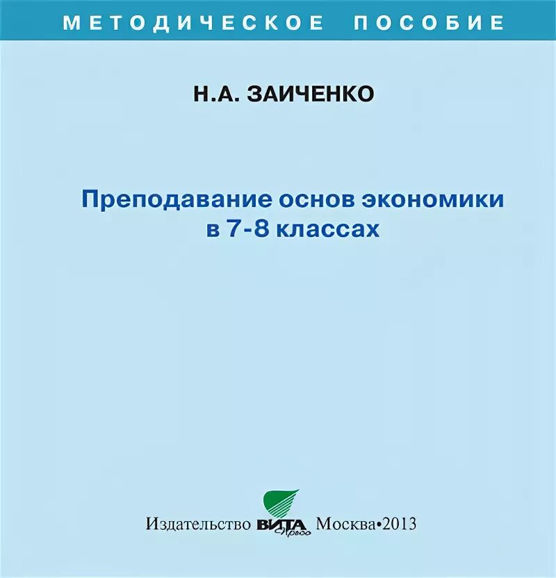 Основы экономики 10 класс. Гдз основа экономики это. Экономика 10-11 класс Кайзер гдз. Гдз по экономике 10-11 класс Хасбулатов.