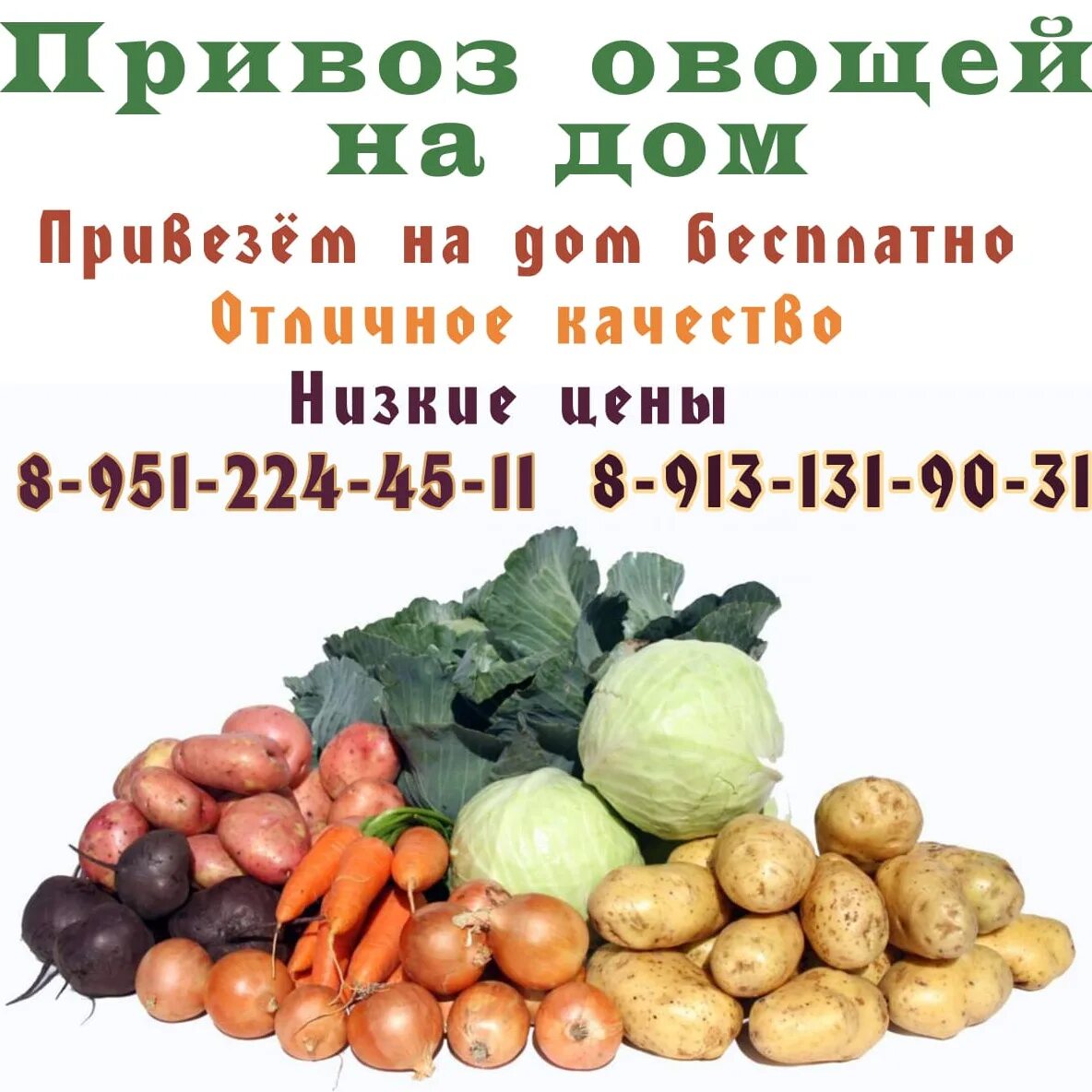 Объявление о продаже овощей. Объявление о продаже картошки. Овощи и фрукты объявление. Красивое объявление о продаже овощей. Овощи с доставкой на дом