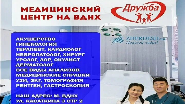 Медицинский центр вднх. Дружба медицинский центр. медицинский центр дружба вднх. медицинский центр лобня дружба.