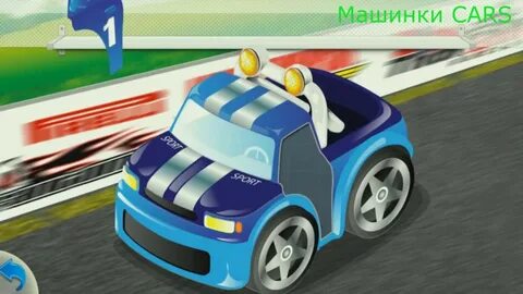 Полицейские машинки для мальчиков 4 лет