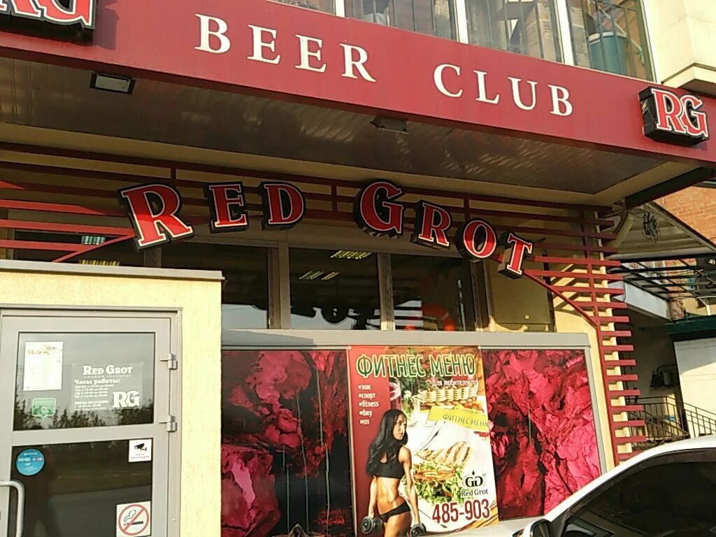 в ресторан ред грот. пиво grot wels. Re grot иркутск. ресторан grot иркутск. ред грот.