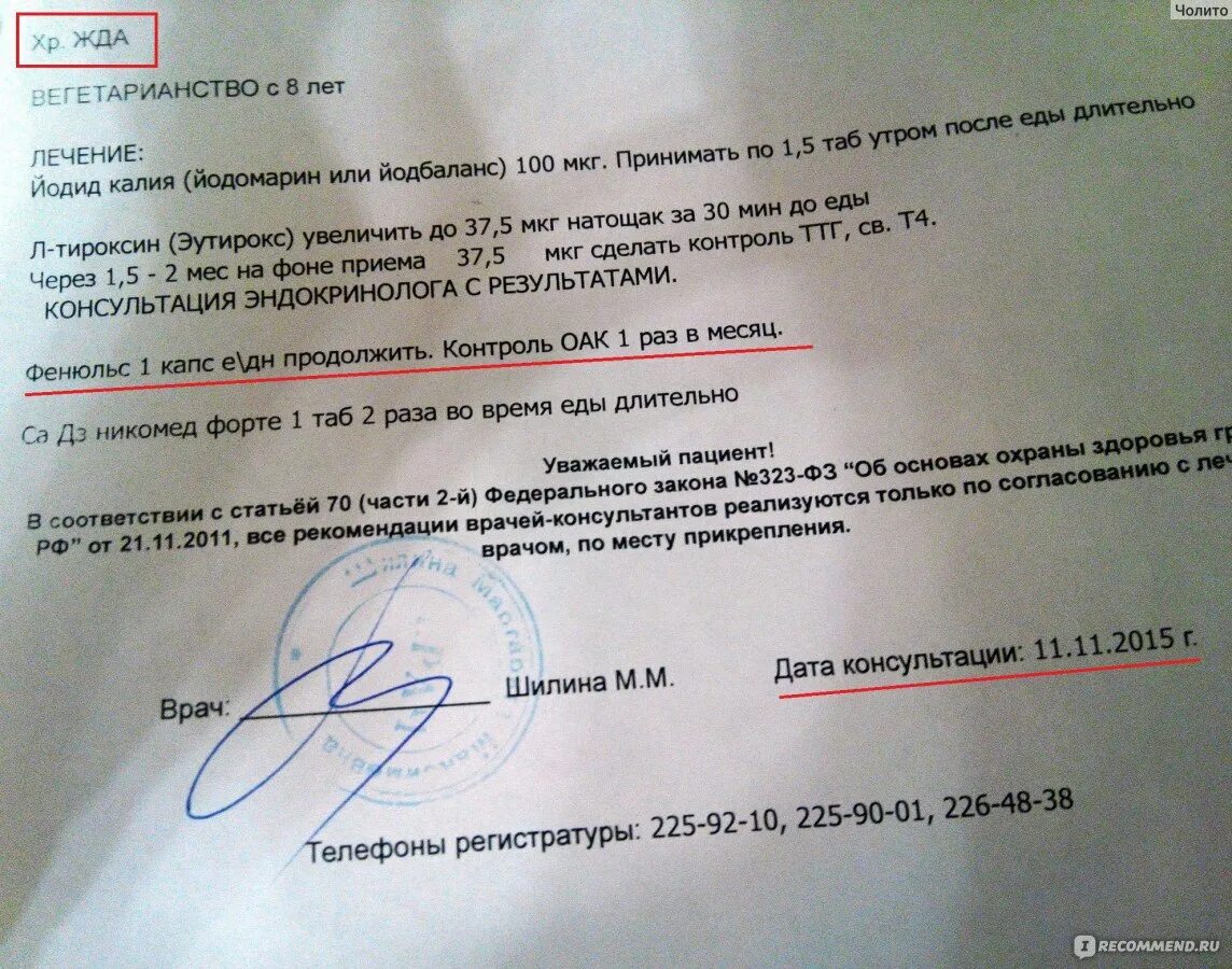Можно пить железо при месячных. Фенюльс как принимать до или после еды. фенюльс способ применения до еды или после. фенюльс из за него может быть задержка месячных?. фенюльс инструкция.