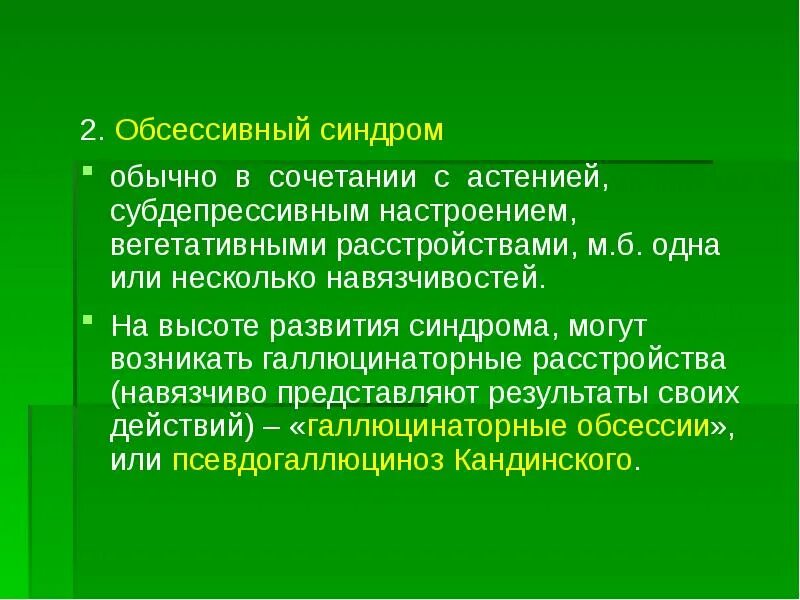 Обсессия. Навязчивые мысли. Обсессивный это простыми словами. Обсессивно-фобический синдром. Навязчивые мысли классификация.