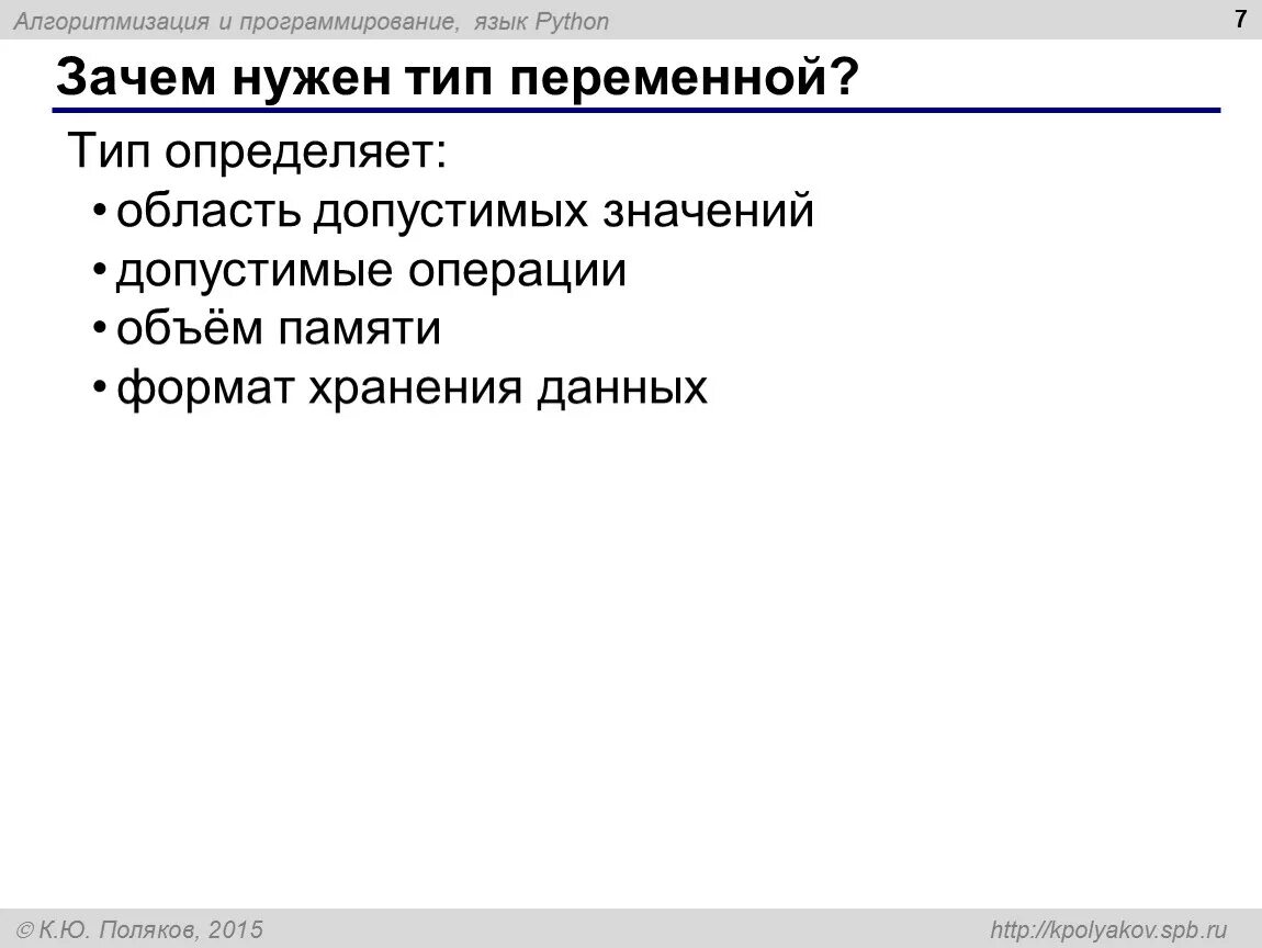 Зачем нужны типы данных. Зачем нужен тип переменной. зачемем нужен тип переменной. типы переменных в питоне.