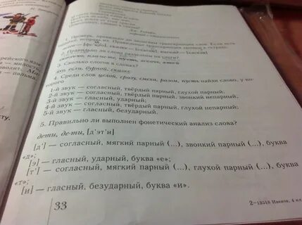 Прочитайте слова найдите среди слов