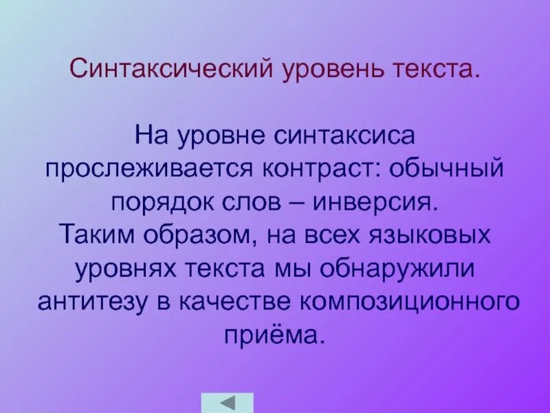 Единицы текста уровни текста. Синтаксический уровень текста. Синтаксический уровень языка. Уровни синтаксиса. Синтаксический уровень языковой системы.