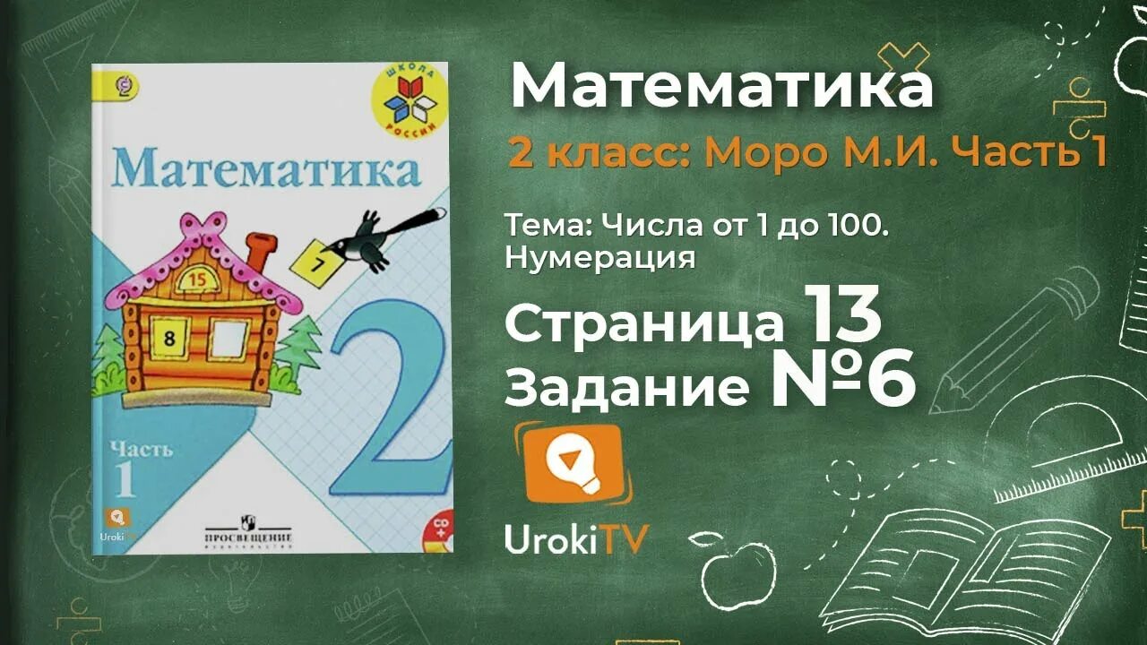 Математика 2 класс стр 53 задание 10. Математика 2 класс фото. математика 4 класс 2 часть школа россии. гдз 2 класс. математика 2 класс видео уроки.