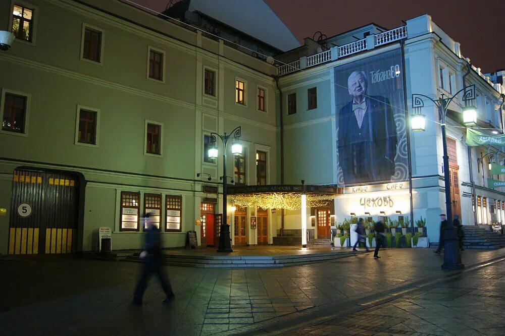 Московский художественный театр имени а. п. Чехова. Камергерский переулок МХАТ. Камергерский переулок 3 МХАТ. Театр Чехова Москва.