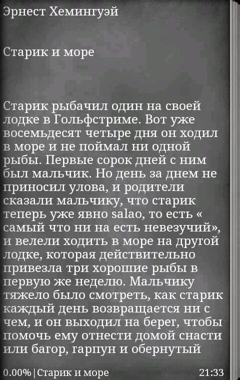 Краткий пересказ старик и море. Старик рыбачил один на своей лодке в Гольфстриме вот. Хемингуэй старик и море анализ. Старик и море краткий пересказ