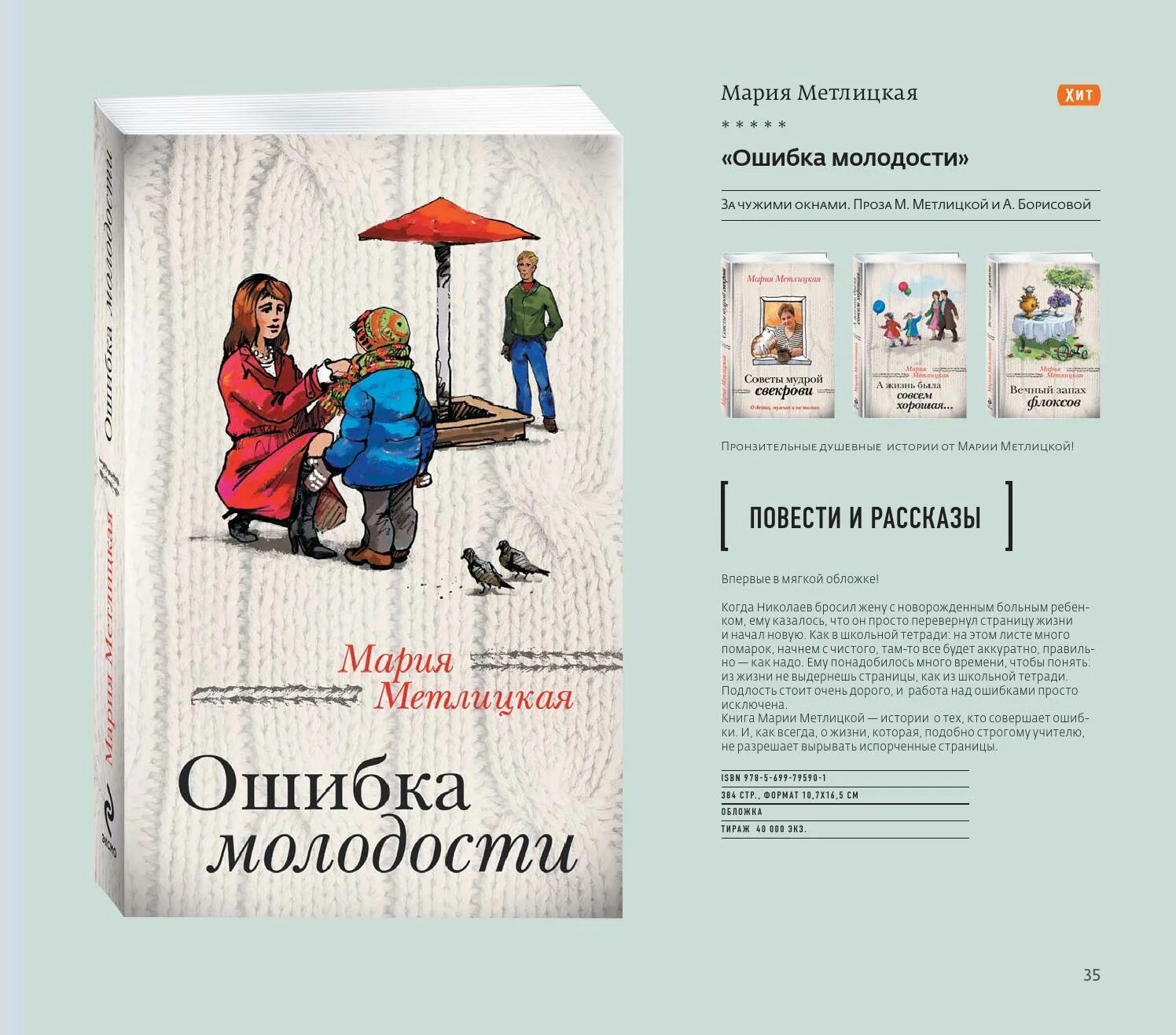 Метлицкая книги слушаю. Метлицкая ошибка молодости. Метлицкая м ошибка молодости.