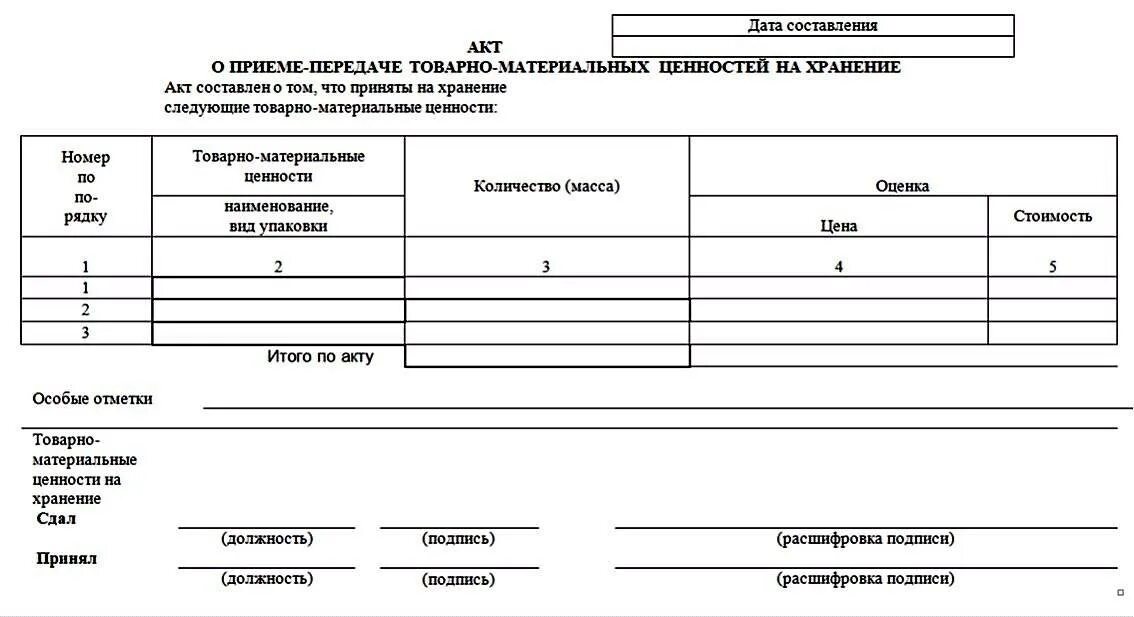 Бланки приема передачи материальных ценностей. Бланк акта приема-передачи материальных ценностей. Бланк акт передачи материальных ценностей образец. Форма акт приема-передачи материальных ценностей форма.