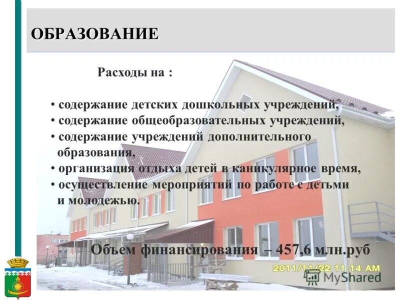 Учреждение по содержанию зданий. Учреждение по содержанию зданий