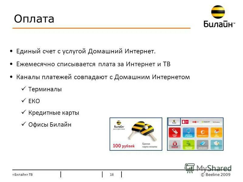 мобильное приложение билайн тв. свежие новости билайн тв г балаково. билайн тв. свежие новости билайн тв г балаково. приложение билайн тв.