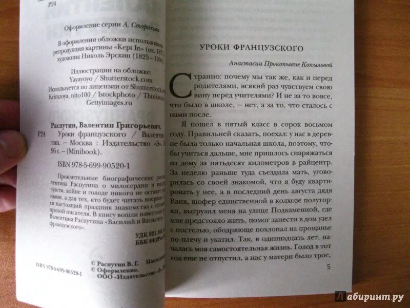 Уроки французского сколько стоило молоко. Уроки французского количество страниц в книге. Сколько стр в уроки французского. Уроки французского сколько страниц. Сколько страниц в книге уроки французского.