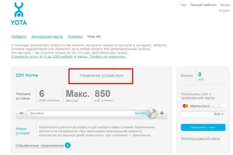 Йота личный кабинет. Йота модем личный кабинет. Йота личный кабинет фото. Команды йота. Баланс на ете на телефоне