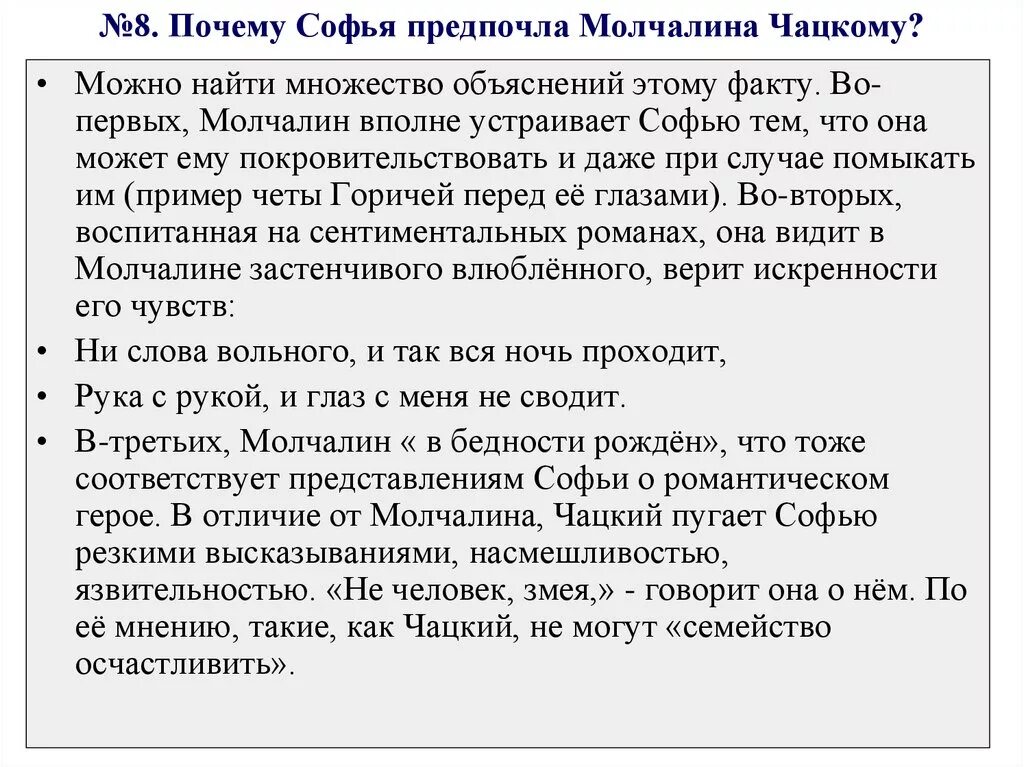 Чацкий и Молчалин отношение к Софье. Чацкий Софье о Молчалине. Сочинения горе от ума 9