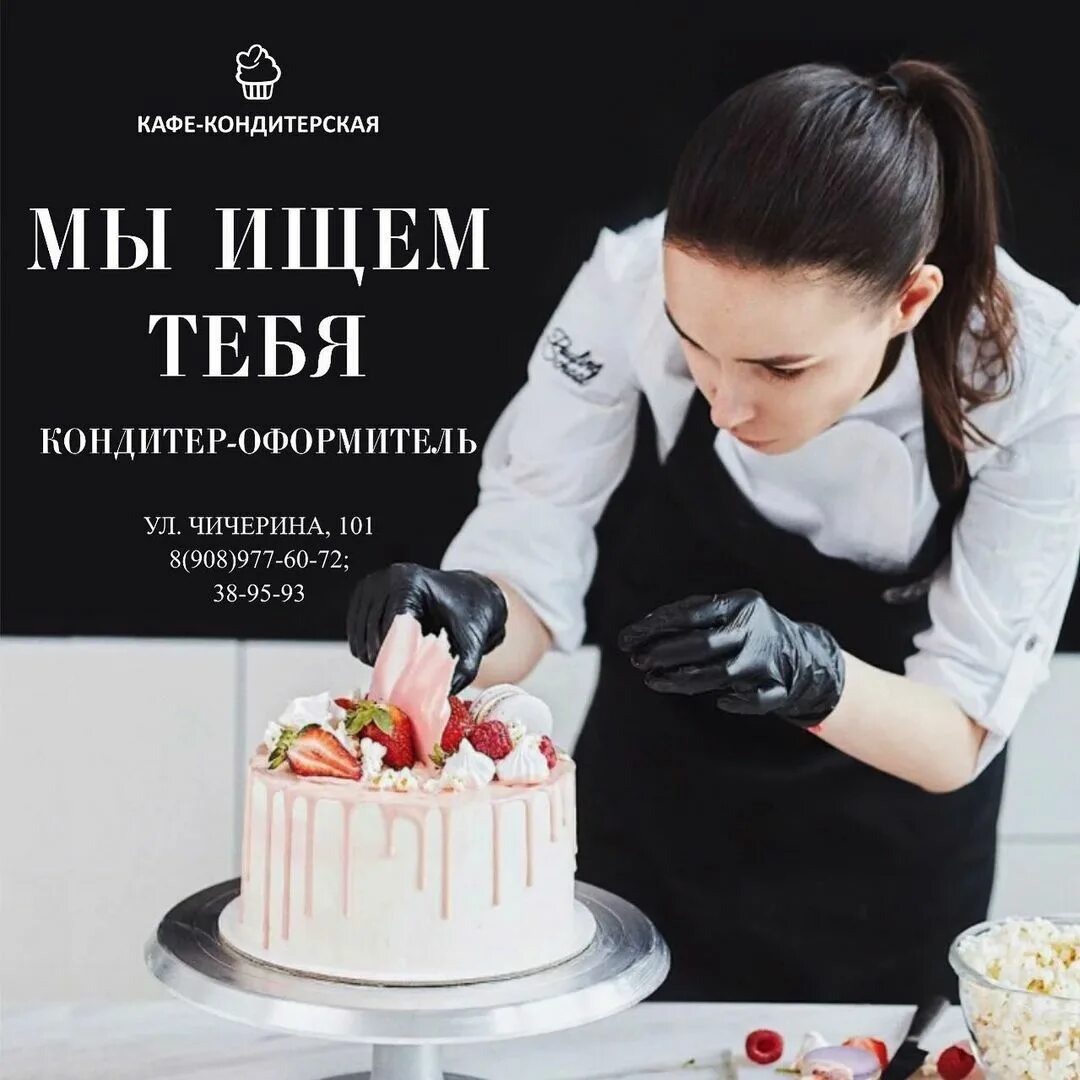 Повар кондитер. Кондитер оформитель работы. Анна красовская кондитер книга. Кондитер оформитель работы. Готовить торт.