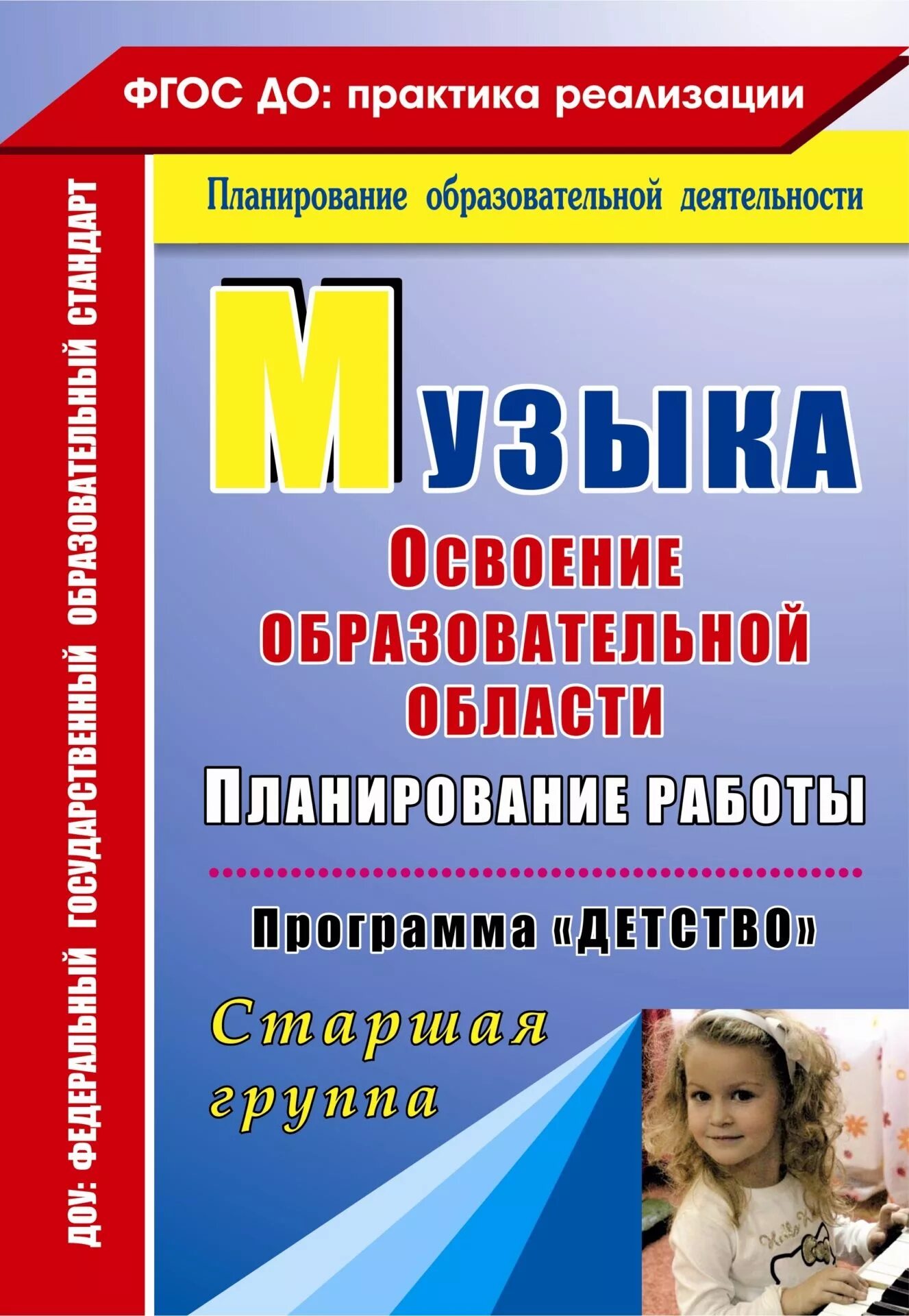 Программа музыкального развития ребенка. Методички по программе детство. музыкальное планирование по программе детство. методические пособия программа детство в детском саду. программы по детству по фгос.